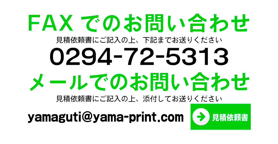 FAXでのお問い合わせは0294-72-5313